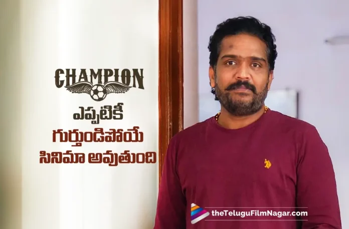 Director Pradeep Advaitham Confident Champion Will Be a Memorable Film
