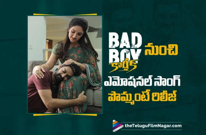 Emotional Song ‘Pommante’ Released from Bad Boy Karthik