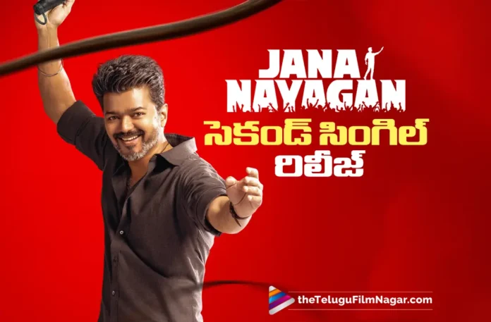 Jana Nayagan Second Single Released Jana Nayagan Second Single Released