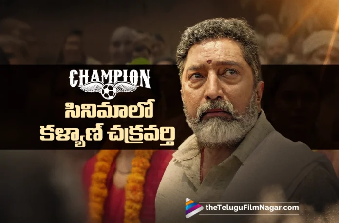 Kalyan Chakravarthy Makes a Comeback After 35 Years with Champion Kalyan Chakravarthy Makes a Comeback After 35 Years with Champion