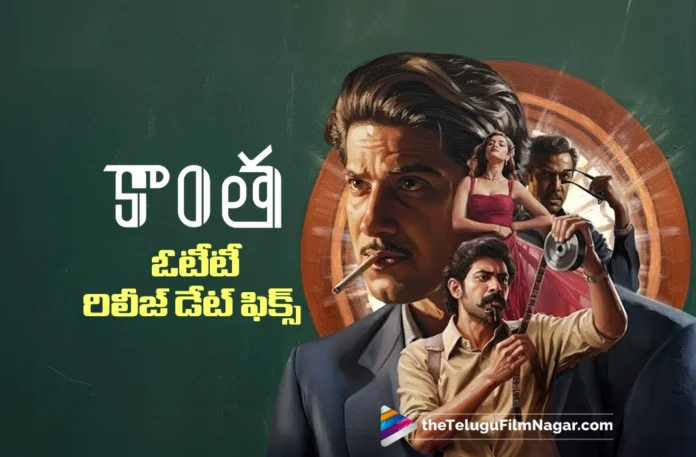 Kantha Set for OTT Release Kantha Set for OTT Release