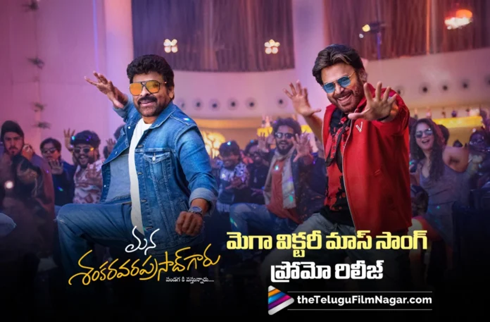Mega Victory Mass Song Promo Released from Mana Shankara Vara Prasad Garu