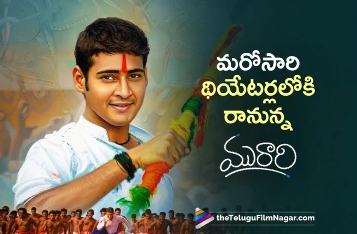 Murari Set for Re-Release Once Again Murari Set for Re-Release Once Again