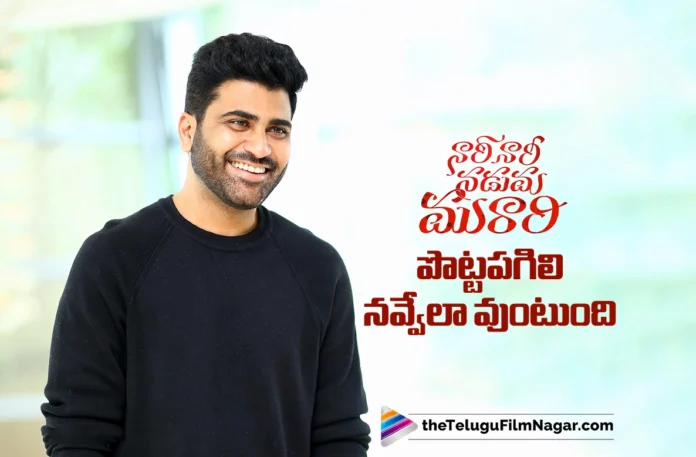 Nari Nari Naduma Murari Will Be Laugh Riot, Says Charming Star Sharwanand Nari Nari Naduma Murari Will Be Laugh Riot, Says Charming Star Sharwanand
