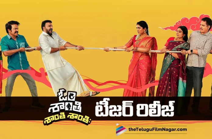 Om Shanti Shanti Shantihi Teaser released