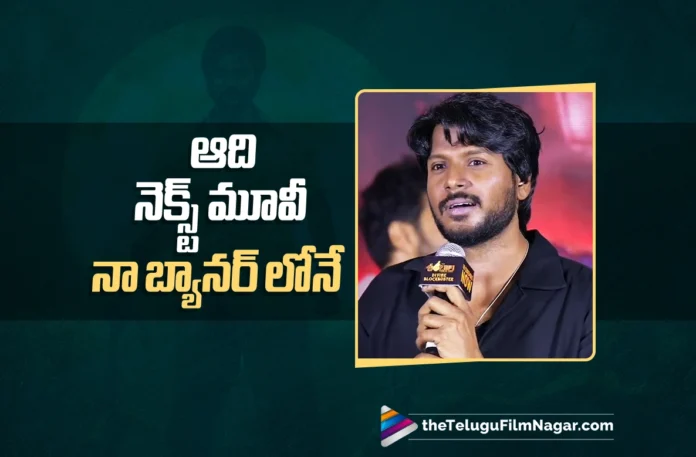 Sandeep Kishan Confirms Aadi Saikumar’s Next Movie on His Banner Sandeep Kishan Confirms Aadi Saikumar’s Next Movie on His Banner
