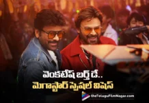 విక్టరీ వెంకటేష్ బర్త్ డే.. స్పెషల్ విషెస్ చెప్పిన మెగాస్టార్ చిరంజీవి Victory Venkatesh Birthday Megastar Chiranjeevi Extends Special Wishes