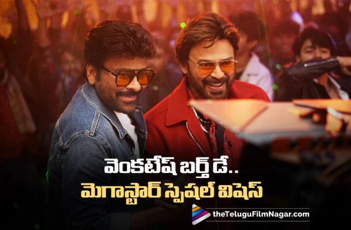 Victory Venkatesh Birthday Megastar Chiranjeevi Extends Special Wishes