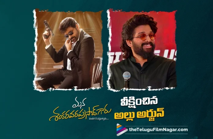 Allu Arjun Praises the Mana Shankara Vara Prasad Garu Team
