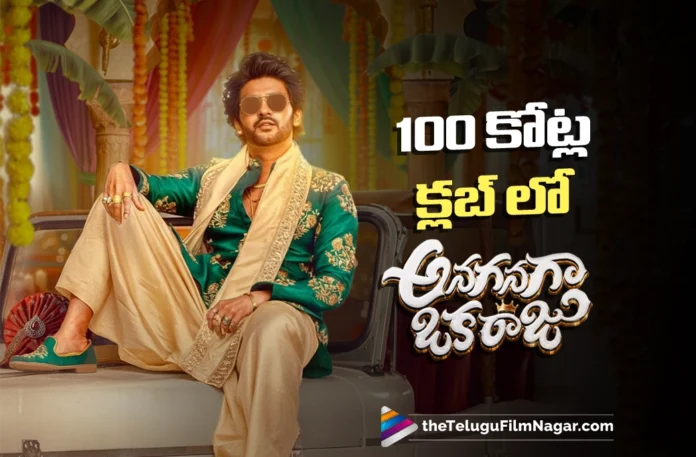 Anaganaga Oka Raju Joins the ₹100 Cr Club Anaganaga Oka Raju Joins the ₹100 Cr Club