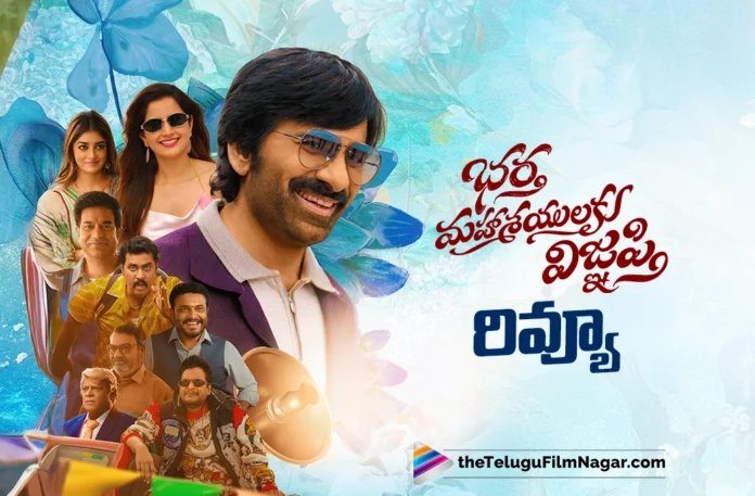 Bhartha Mahasayulaku Wignyapthi telugu review