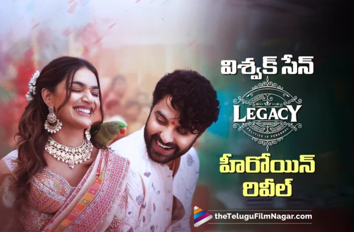 Female Lead Announcement for Vishwak Sen’s Legacy Female Lead Announcement for Vishwak Sen’s Legacy