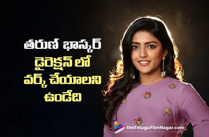 I Always Wanted to Work Under Tarun Bhascker’s Direction says Eesha Rebba I Always Wanted to Work Under Tarun Bhascker’s Direction says Eesha Rebba