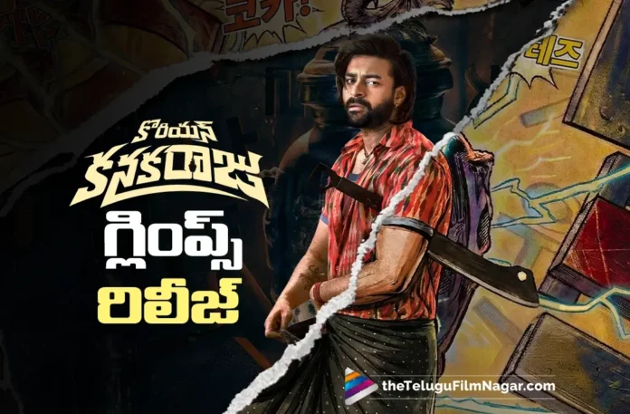 Korean Kanakaraju Title Glimpse out now