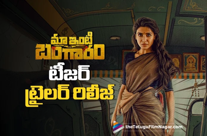 Maa Inti Bangaaram Teaser Trailer released Maa Inti Bangaaram Teaser Trailer released