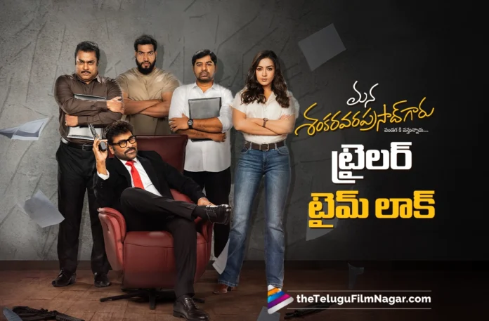 Mana Shankara Vara Prasad Garu Trailer Time Locked, Mega Swag Loaded Mana Shankara Vara Prasad Garu Trailer Time Locked, Mega Swag Loaded