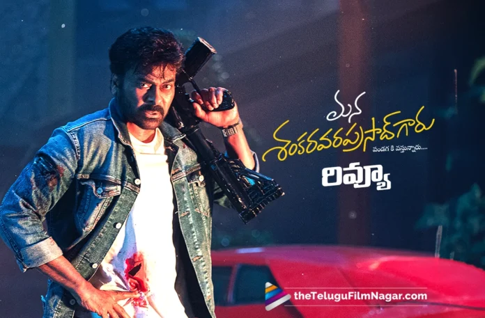 Mana Shankara Vara Prasad Garu review in telugu