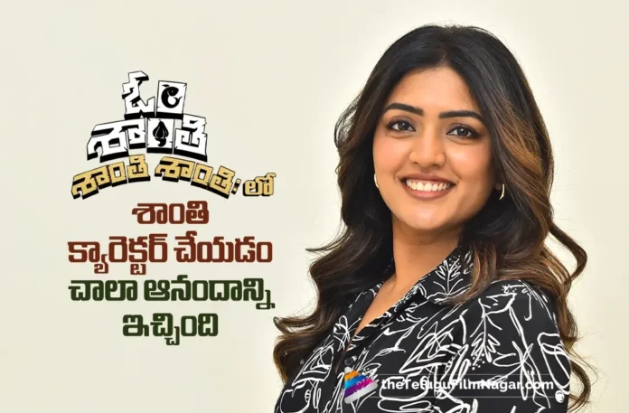Om Shanti Shanti Shantihi Is a Feel-Good Family Entertainer Everyone Can Connect With Eesha Rebba