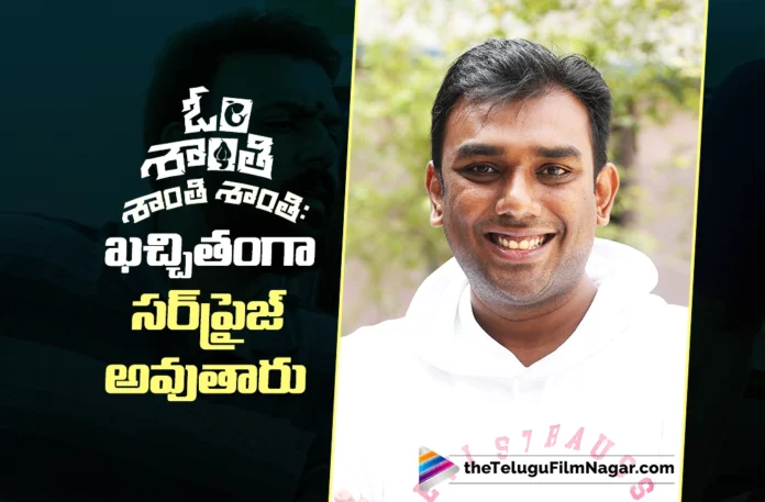 Om Shanti Shanti Shantihi Is a Relatable Commercial Family Entertainer says Srujan Yarabolu
