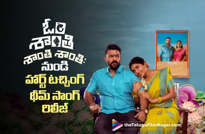 Om Shanti Theme song released from Om Shanti Shanti Shantihi