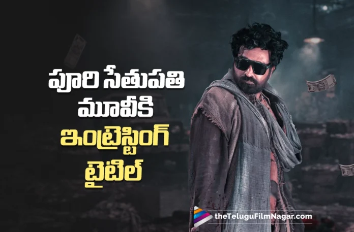Puri Sethupathi’s Slum Dog First Look Unveiled