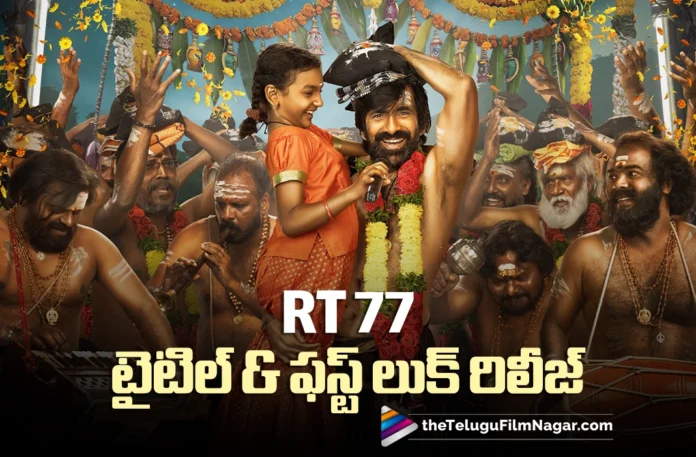 RT 77 Title Irumudi Revealed Along with First Look