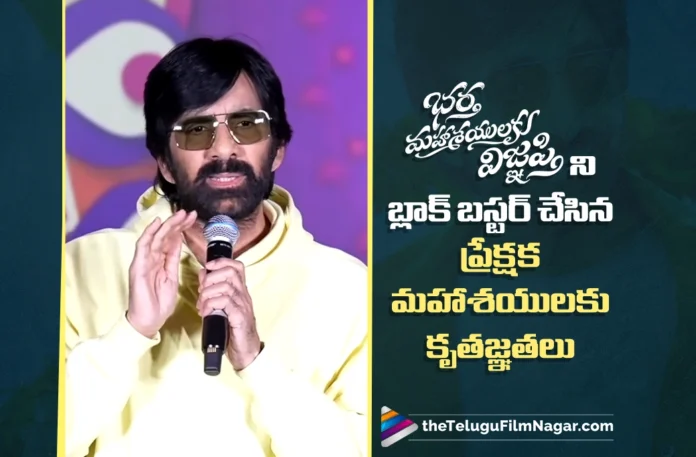 Ravi Teja Thanks Audiences for Turning Bhartha Mahasayulaku Wignyapthi into a Blockbuster
