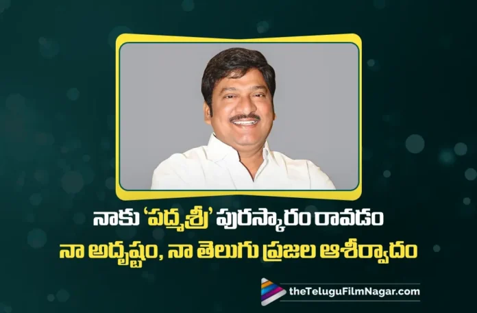 Receiving the Padma Shri Is My Fortune and the Blessings of My Telugu People says Rajendra Prasad