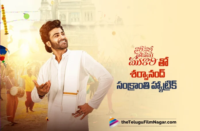 Sharwanand Scores a Sankranthi Hat-Trick with Nari Nari Naduma Murari