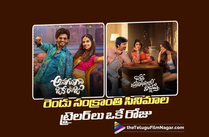 Trailer Dates Locked for Bhartha Mahasayulaku Wignyapthi and Anaganaga Oka Raju Trailer Dates Locked for Bhartha Mahasayulaku Wignyapthi and Anaganaga Oka Raju