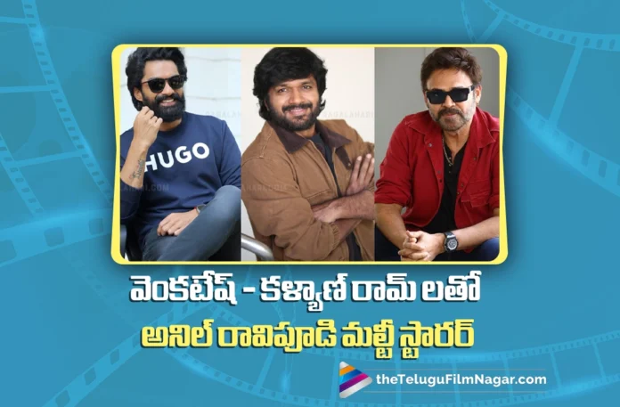 Anil Ravipudi to Direct Venkatesh–Kalyan Ram Multistarrer