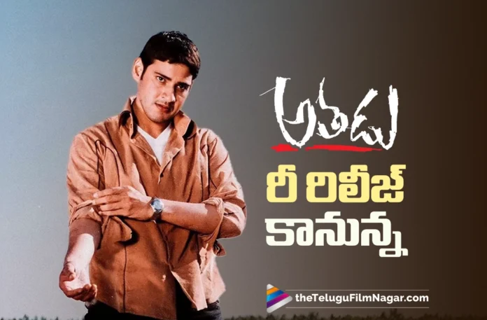 Athadu Set for Re-Release