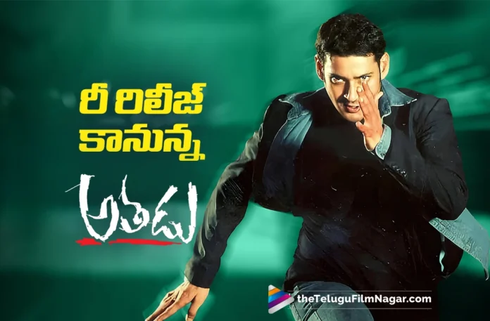Athadu Set for Theatrical Re-Release