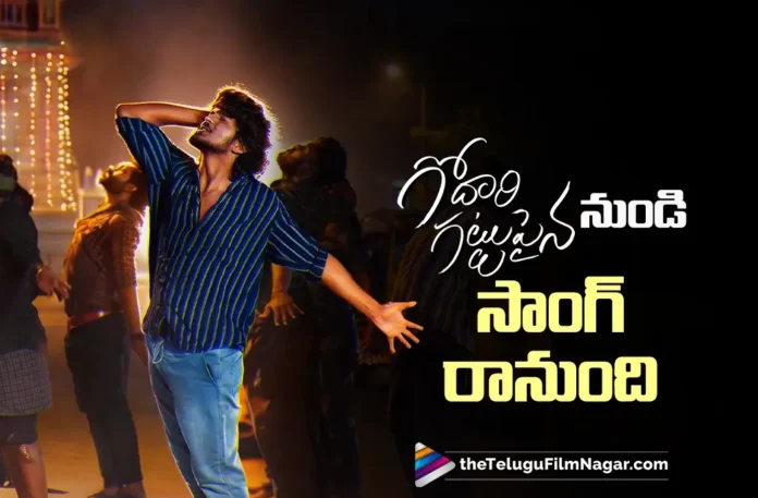 Heartbreak Song from Godari Gattupaina Coming Soon