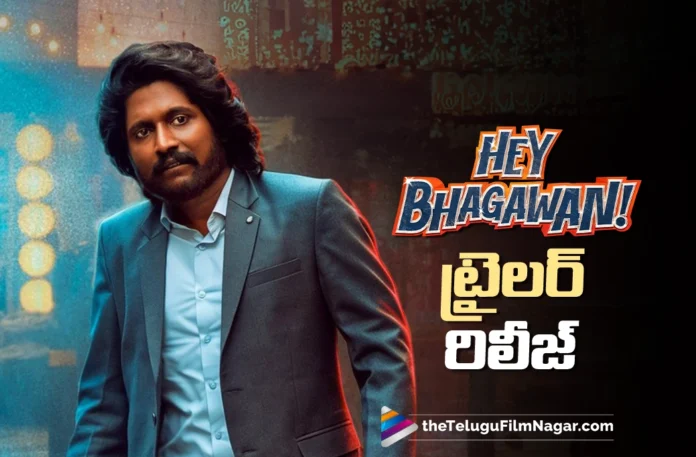 Hey Bhagavan Trailer Out Now
