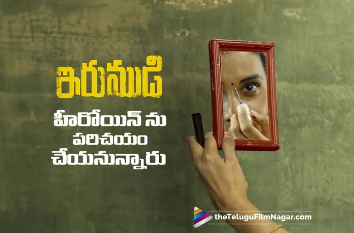 Irumudi Heroine First Look to Be Revealed Tomorrow