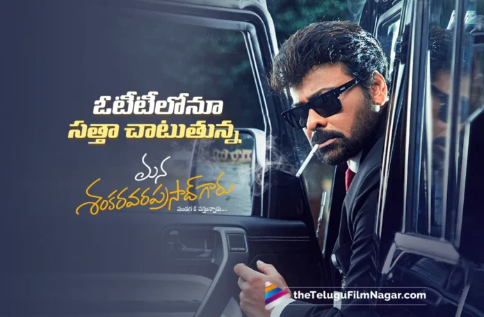 Mana Shankaravaraprasad Gaaru Dominates OTT Streaming Too