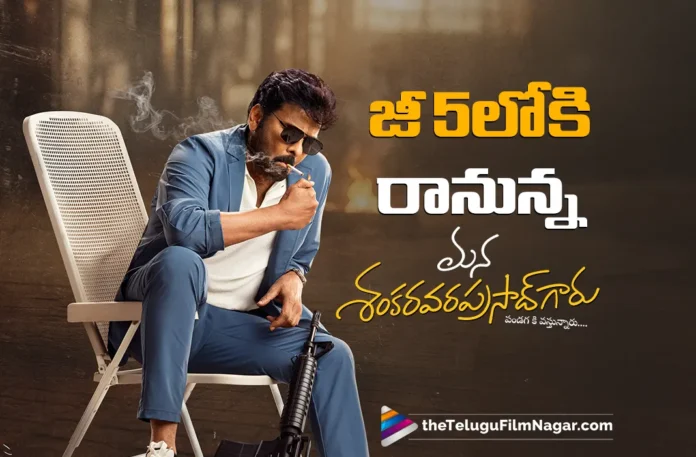 Mana Shankaravaraprasad Garu Set to Stream on ZEE5 Mana Shankaravaraprasad Garu Set to Stream on ZEE5