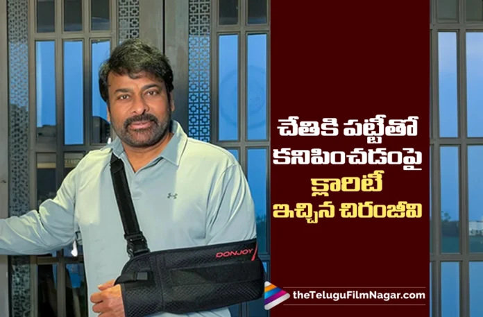 Megastar chiranjeevi Breaks Silence on Hand Injury Rumours