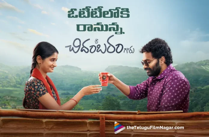 Sri Chidambaram Garu Locks OTT Release Date