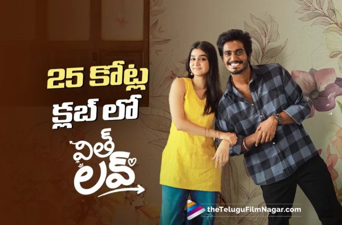 With Love Enters the ₹25 Crore Club