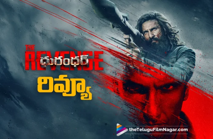 Dhurandhar The Revenge review in telugu Dhurandhar The Revenge review in telugu