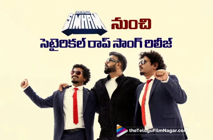 Gaayapadda Simham Theme Song out now