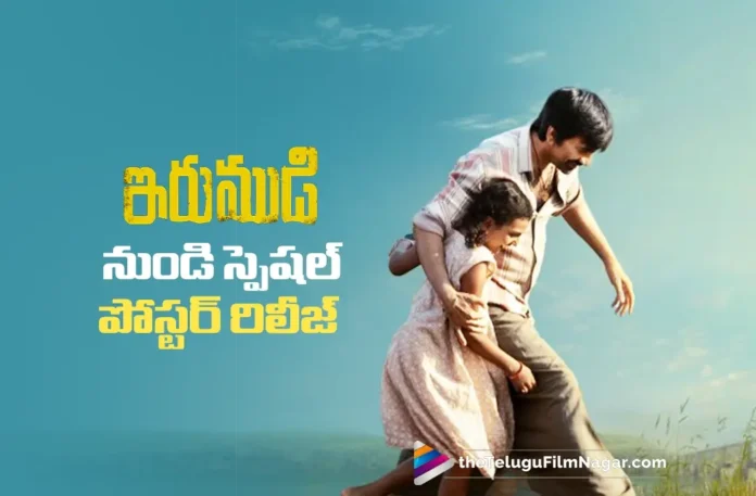 Makers Release Special Poster from Irumudi