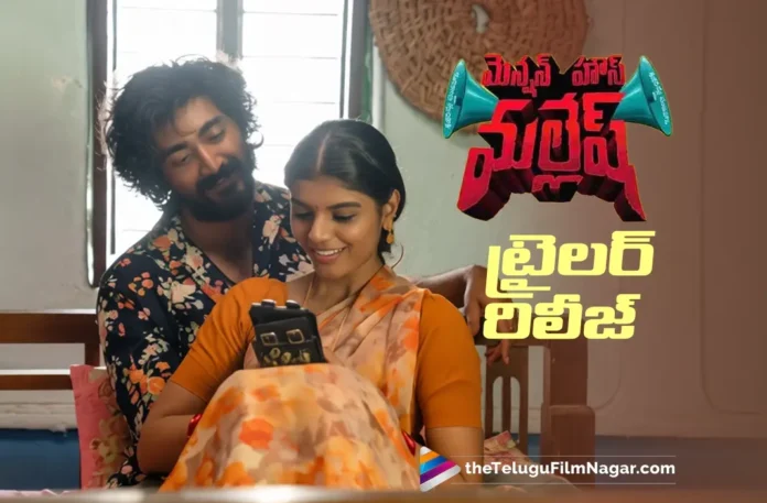 Mension House Mallesh Trailer Promises Full-On Entertainment