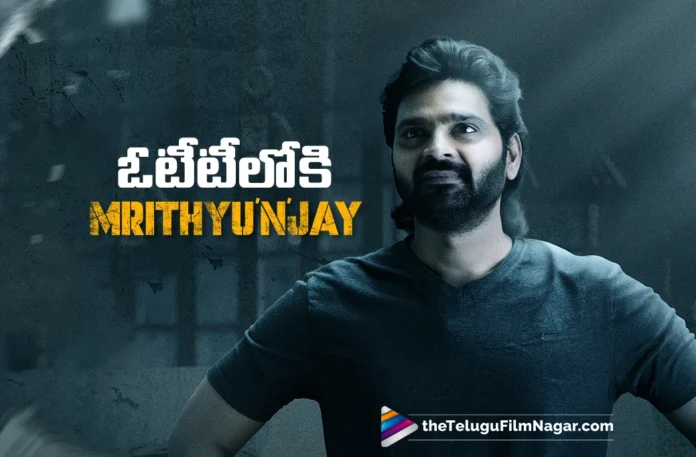 Mrithyunjay OTT Release Date Fixed