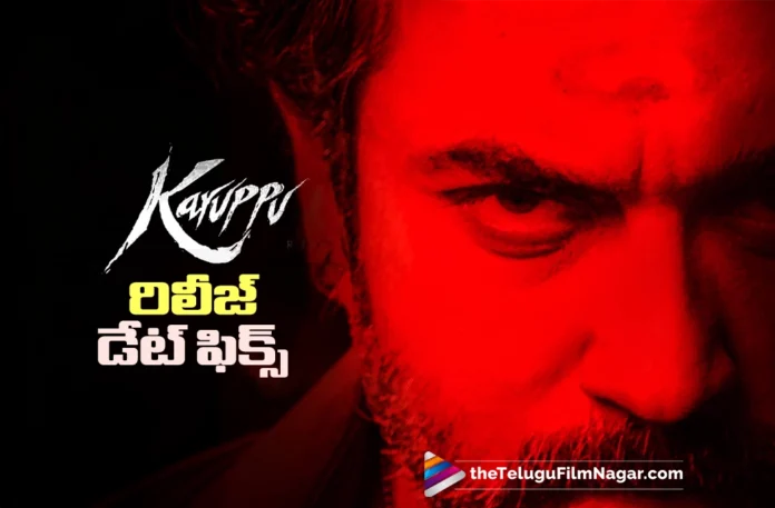 Release Date Locked for Karuppu