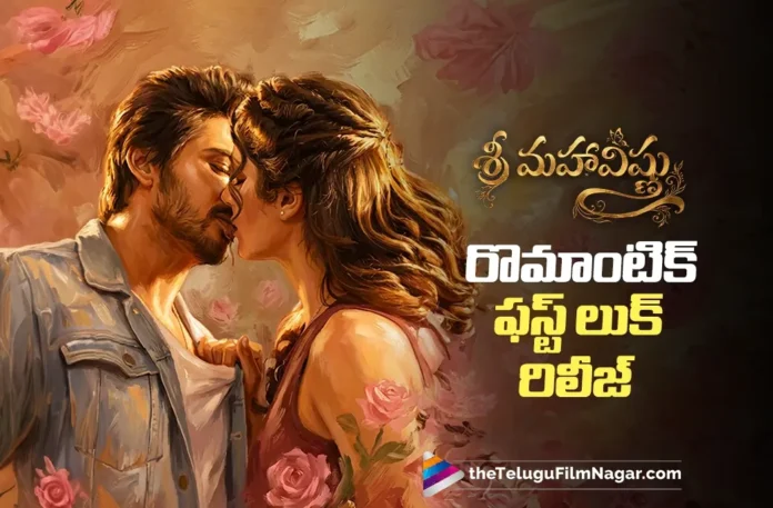 Romantic First Look of Sri Maha Vishnu Out Now