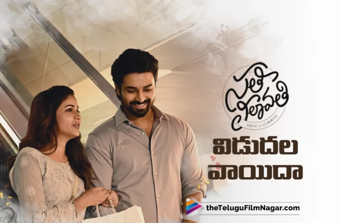 Sathi Leelavathi Release Postponed