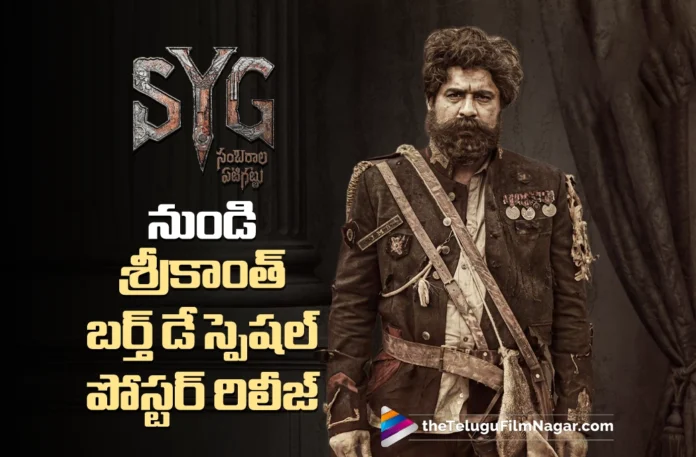 Srikanth’s Birthday Celebrated with Special Poster from Sambarala yetigattu